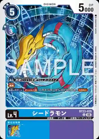BT23-020 U 海龍獸(駭客的沉眠[BT-23])