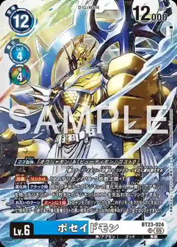 BT23-024 SR 波塞頓獸(駭客的沉眠[BT-23])