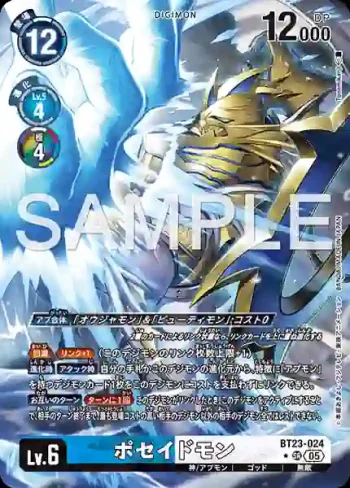 (異畫)BT23-024 SR 波塞頓獸(駭客的沉眠[BT-23])