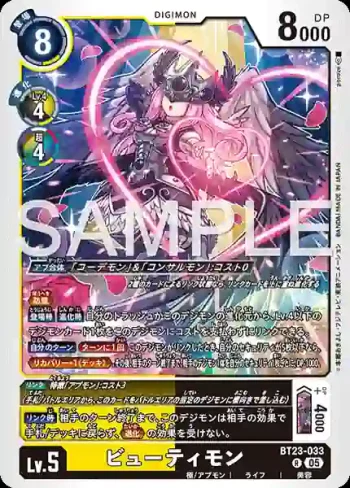 BT23-033 R 美麗獸(駭客的沉眠[BT-23])