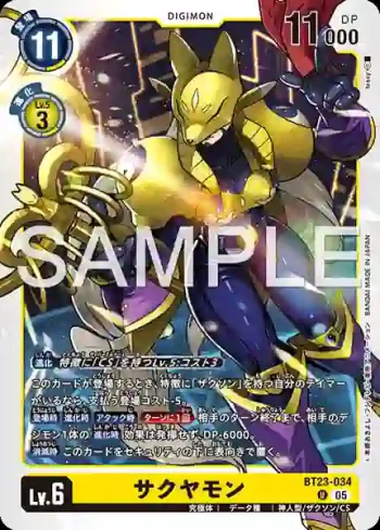 BT23-034 U 沙古牙獸(駭客的沉眠[BT-23])