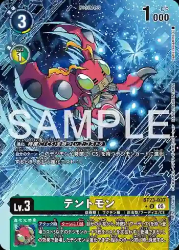 (異畫)BT23-037 U 甲蟲獸(駭客的沉眠[BT-23])