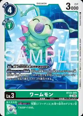 BT23-040 C 蟲蟲獸(駭客的沉眠[BT-23])