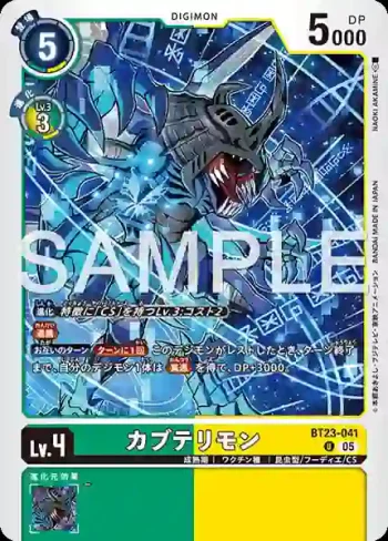 BT23-041 U 比多獸(駭客的沉眠[BT-23])