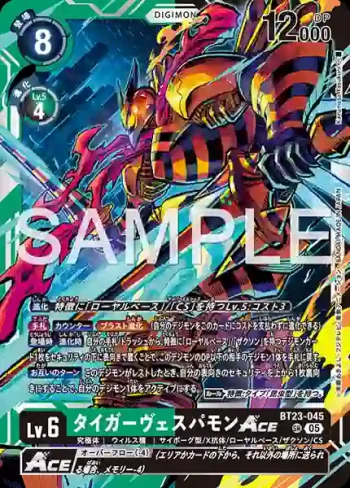 BT23-045 SR 虎蜂獸ACE(駭客的沉眠[BT-23])