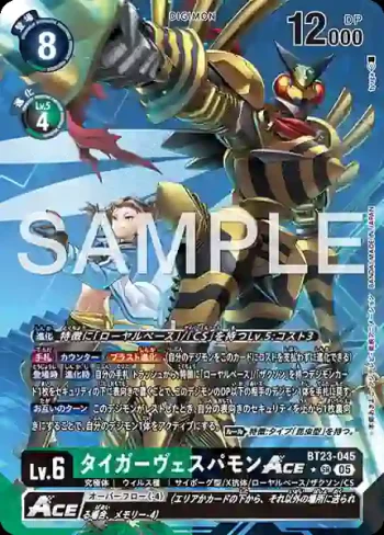 (異畫)BT23-045 SR 虎蜂獸ACE(駭客的沉眠[BT-23])