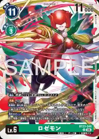 BT23-046 U 薔薇獸(駭客的沉眠[BT-23])