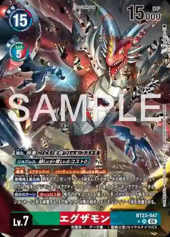 (異畫)BT23-047 SR 艾克薩獸(駭客的沉眠[BT-23])