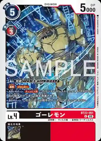 BT23-051 U 魔像獸(駭客的沉眠[BT-23])