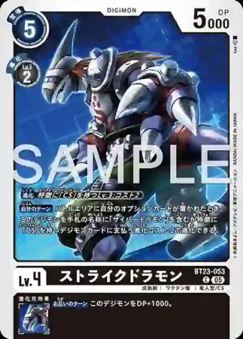 BT23-053 C 強襲龍獸(駭客的沉眠[BT-23])