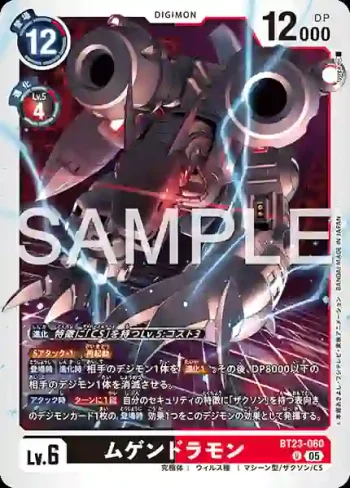 BT23-060 U 機械邪龍獸(駭客的沉眠[BT-23])