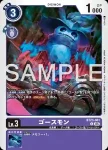 BT23-062 C 德古獸(駭客的沉眠[BT-23])