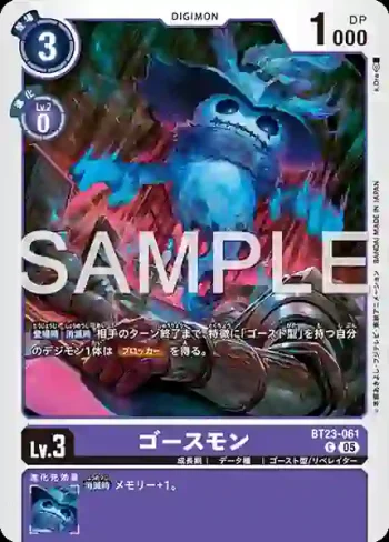 BT23-061 C 幽靈獸(駭客的沉眠[BT-23])