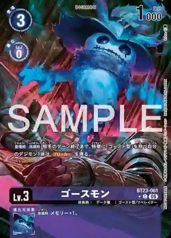 (異畫)BT23-061 C 幽靈獸(駭客的沉眠[BT-23])