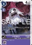 BT23-064 C 猛鬼獸(駭客的沉眠[BT-23])