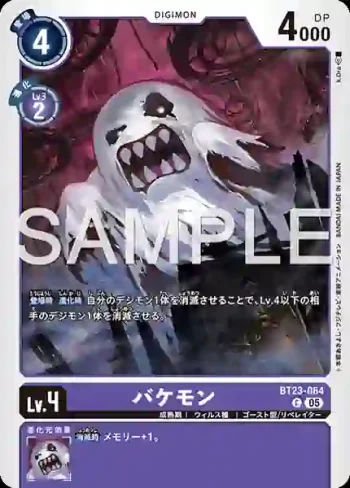 BT23-064 C 猛鬼獸(駭客的沉眠[BT-23])