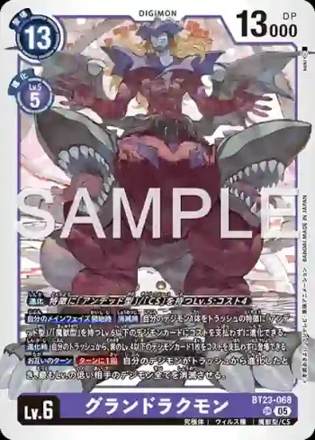 BT23-068 SR 大德古獸(駭客的沉眠[BT-23])