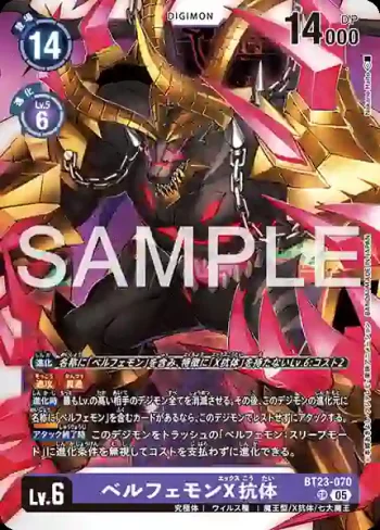 BT23-070 SR 貝爾菲獸X抗體(駭客的沉眠[BT-23])