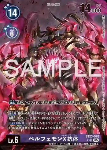 (異畫)BT23-070 SR 貝爾菲獸X抗體(駭客的沉眠[BT-23])
