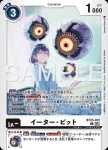 BT23-073 C 侵蝕者・位元(駭客的沉眠[BT-23])