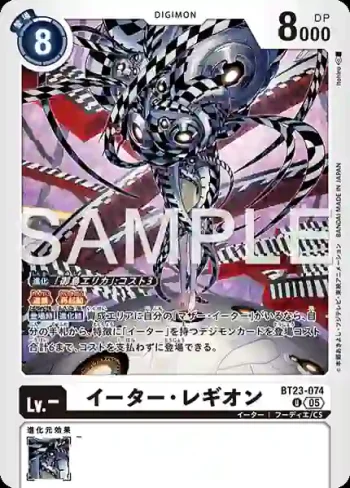 BT23-074 U 侵蝕者・軍團(駭客的沉眠[BT-23])