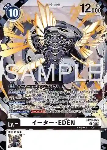 BT23-075 R 侵蝕者・EDEN(駭客的沉眠[BT-23])