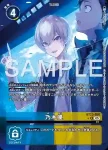 (異畫)BT23-081 SR 今井千歲(駭客的沉眠[BT-23])