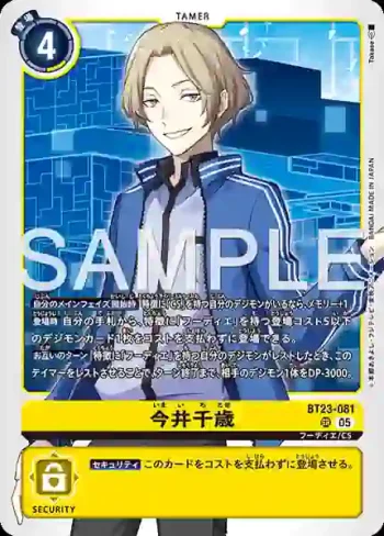 BT23-081 SR 今井千歲(駭客的沉眠[BT-23])