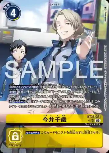 (異畫)BT23-081 SR 今井千歲(駭客的沉眠[BT-23])