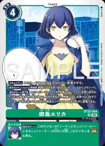 BT23-084 SR 御島艾莉卡(駭客的沉眠[BT-23])