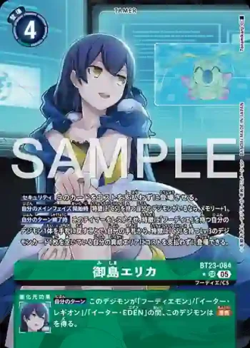 (異畫)BT23-084 SR 御島艾莉卡(駭客的沉眠[BT-23])