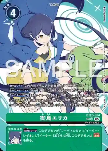 (SP異畫)BT23-084 SR 御島艾莉卡(駭客的沉眠[BT-23])