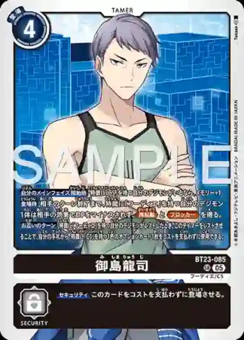 BT23-085 SR 御島龍司(駭客的沉眠[BT-23])