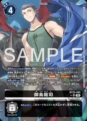 (異畫)BT23-085 SR 御島龍司(駭客的沉眠[BT-23])