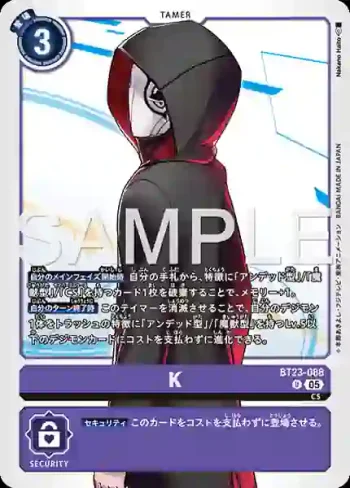 BT23-088 U K(駭客的沉眠[BT-23])