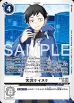 BT23-089 SR 相羽拓海(駭客的沉眠[BT-23])