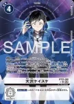 (SP異畫)BT23-090 SR 天澤圭佑(駭客的沉眠[BT-23])
