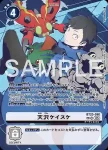 (SP異畫)BT23-090 SR 天澤圭佑(駭客的沉眠[BT-23])
