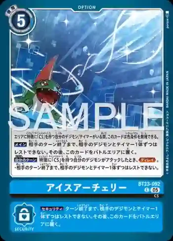 BT23-092 C 寒冰弩箭(駭客的沉眠[BT-23])
