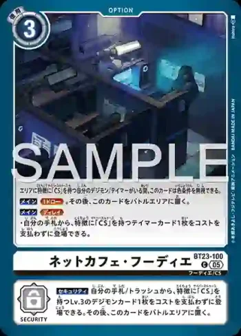 BT23-100 C 網咖・蝴蝶(駭客的沉眠[BT-23])