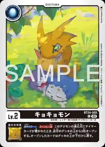 BT24-005 C 香香獸(時空異客[BT-24])