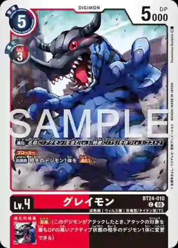 BT24-010 C 暴龍獸(時空異客[BT-24])