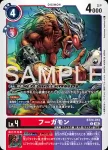 BT24-013 U 庫加獸(時空異客[BT-24])