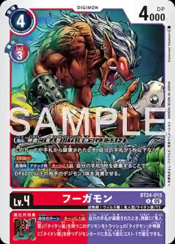 BT24-013 U 庫加獸(時空異客[BT-24])