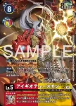 (異畫)BT24-014 R 埃癸奧都斯獸(時空異客[BT-24])