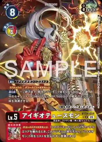 (異畫)BT24-014 R 埃癸奧都斯獸(時空異客[BT-24])