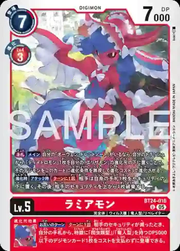 BT24-016 U 拉米亞獸(時空異客[BT-24])