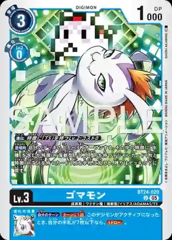 BT24-020 U 哥瑪獸(時空異客[BT-24])
