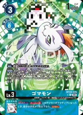 (異畫)BT24-020 U 哥瑪獸(時空異客[BT-24])