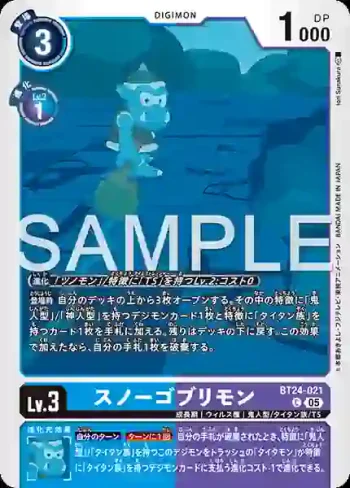 BT24-021 C 冰雪野人獸(時空異客[BT-24])